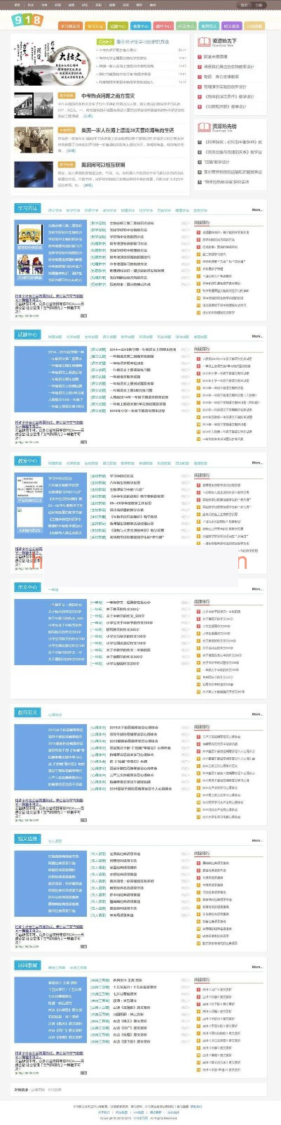 在线教育自学网 帝国CMS内核《918学习网》小初高教育资源分享整站源码插图 在线教育自学网 帝国CMS内核《918学习网》小初高教育资源分享整站源码插图