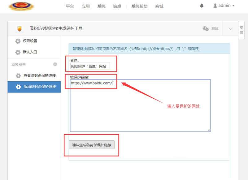 吸粉链接防封杀工具1.0.2开源版- 吸粉链接防封杀工具1.0.2开源版-