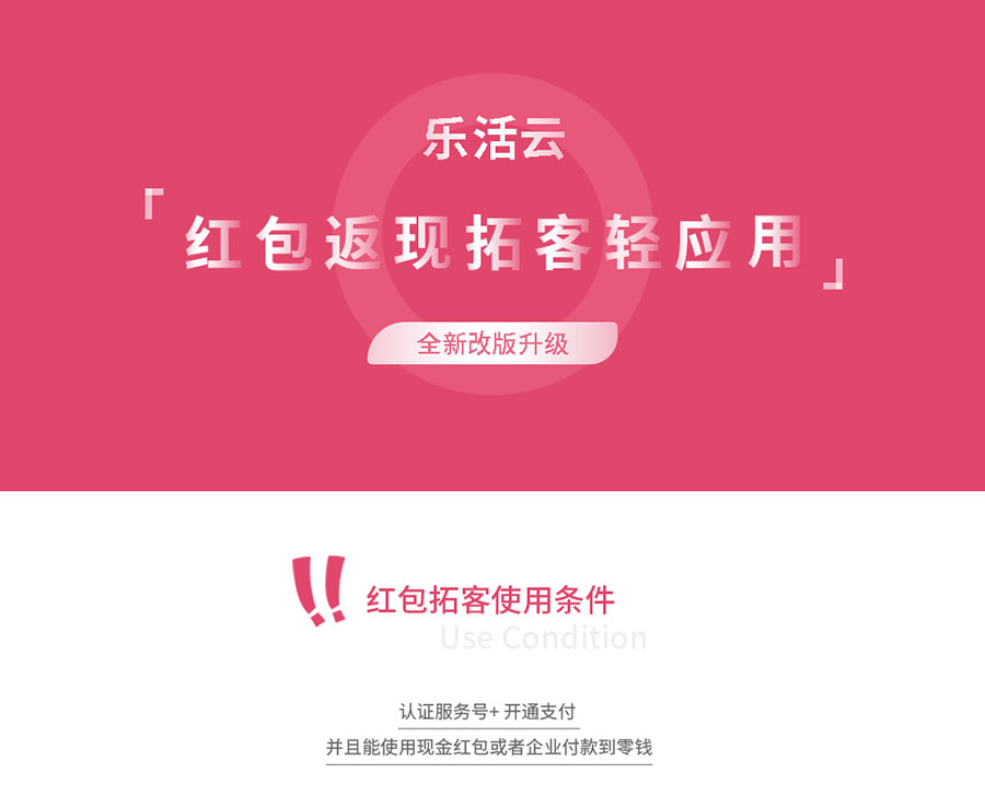 红包返现拓客轻应用v2.9.6破解修复版- 红包返现拓客轻应用v2.9.6破解修复版-