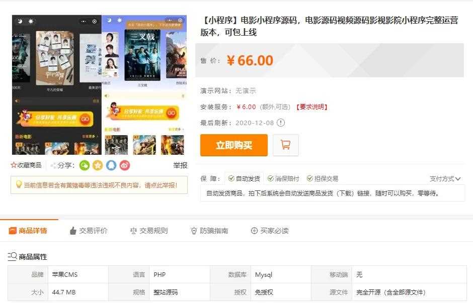 互站购买的电影小程序源码/电影源码/视频源码/影视影院小程序源码/2020完整运营版本- 互站购买的电影小程序源码/电影源码/视频源码/影视影院小程序源码/2020完整运营版本-