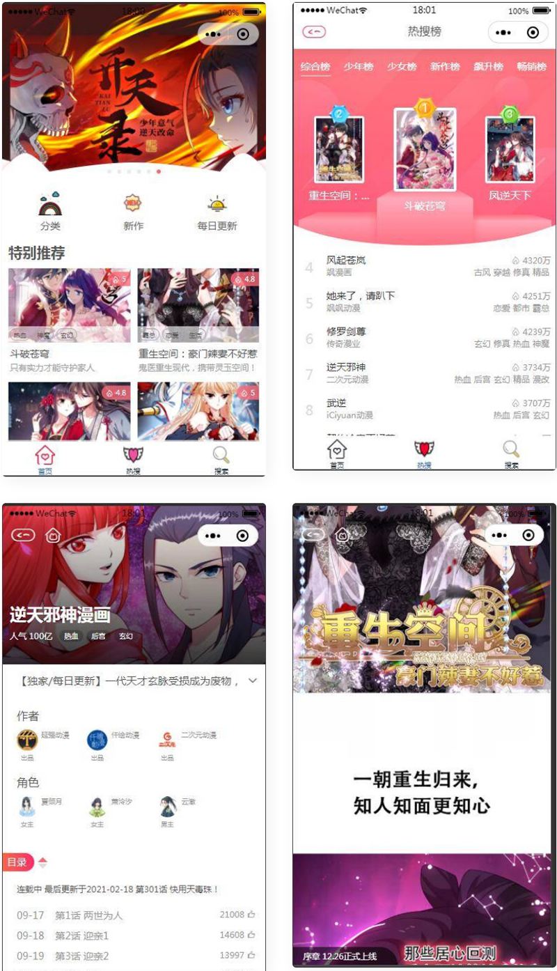 2021最新微信漫画小程序全开源商业版:带漫画资源,带搭建教程,流量变现利器插图 2021最新微信漫画小程序全开源商业版:带漫画资源,带搭建教程,流量变现利器插图