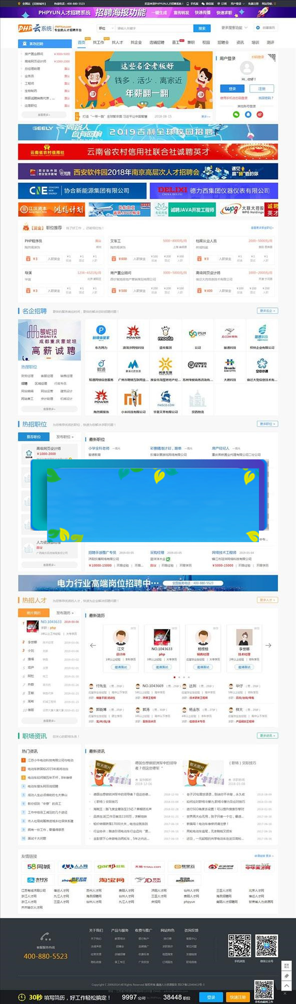 PHPYUN人才招聘系统源码V4.6 VIP版_源码下载