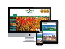 织梦响应式入境国内出境旅游行业类网站织梦模板(自适应手机端)