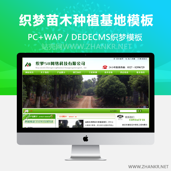 织梦绿色苗木种植基地类网站织梦模板