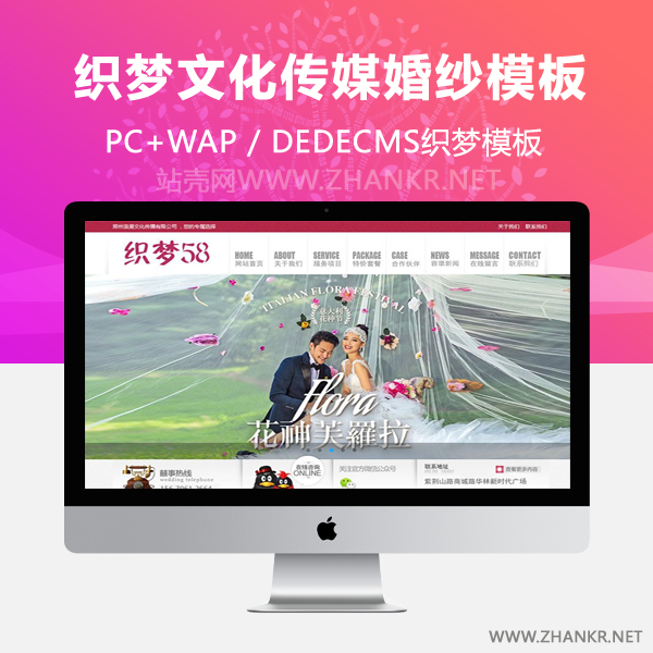 织梦文化传媒婚纱摄影类网站织梦模板