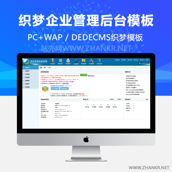 织梦蓝色大气的dedecms企业管理后台