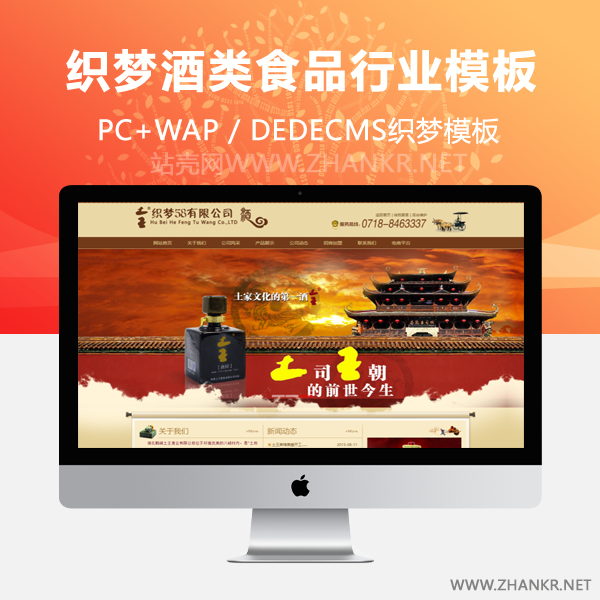 织梦酒类食品行业网站织梦dedecms模板