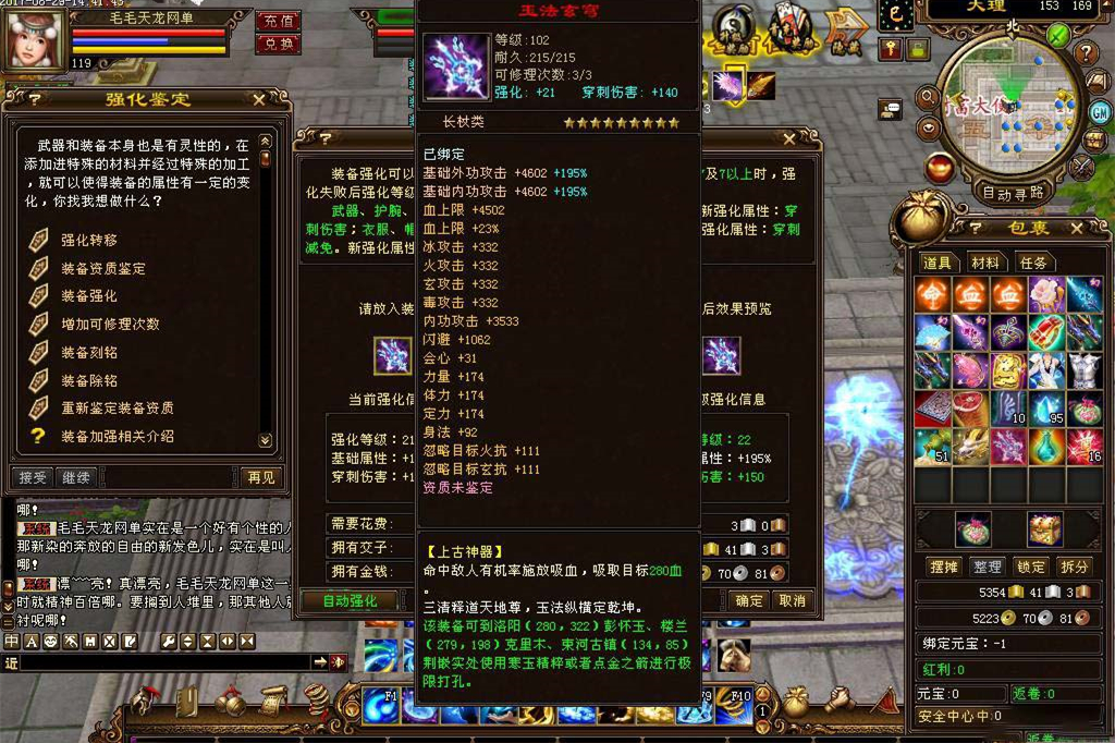 【网单服务端】天龙八部3一键安装端服务端电脑单机版游戏[带视频教程+GM工具]