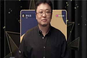 《罗永浩下海直播的秘密》直播文档整理合集