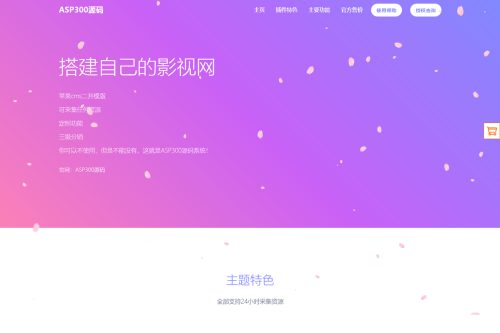 带樱花飘落官网单页HTML源码