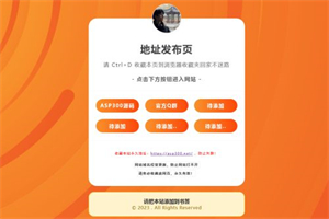 2023最新简洁好看的倒计时地址发布页html源码