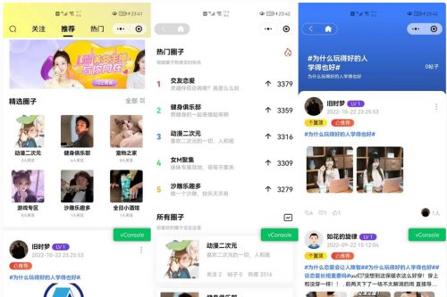 微信社区小程序/h5/圈子论坛贴吧交友/博客/社交/陌生人社交/宠物/话题/私域/同城引流