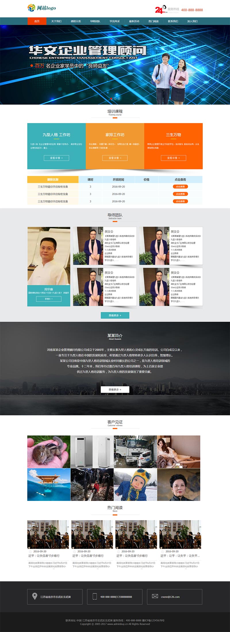 企业管理课程培训静态网站模板