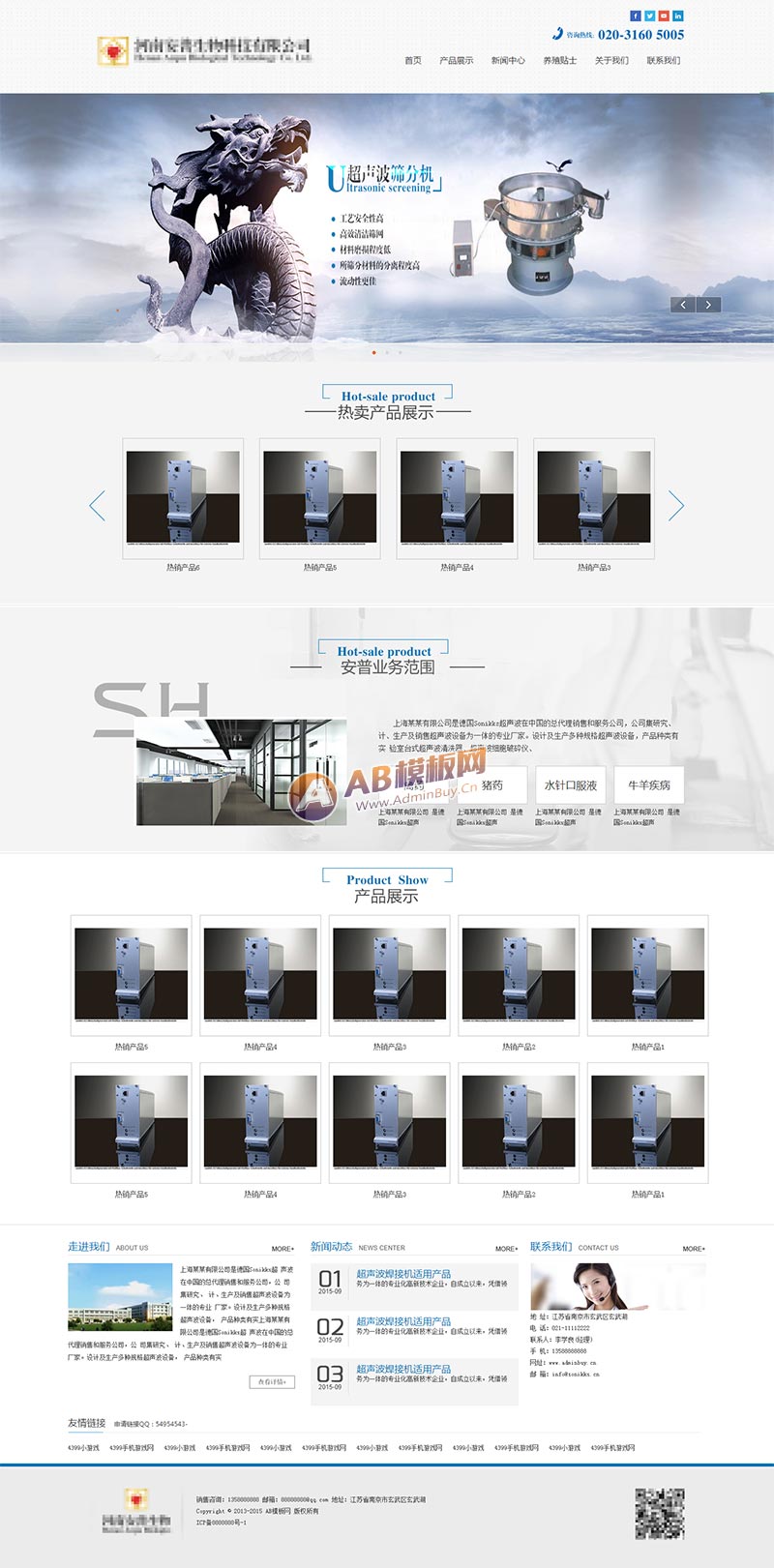简洁的生物科技实业公司HTML网站模板