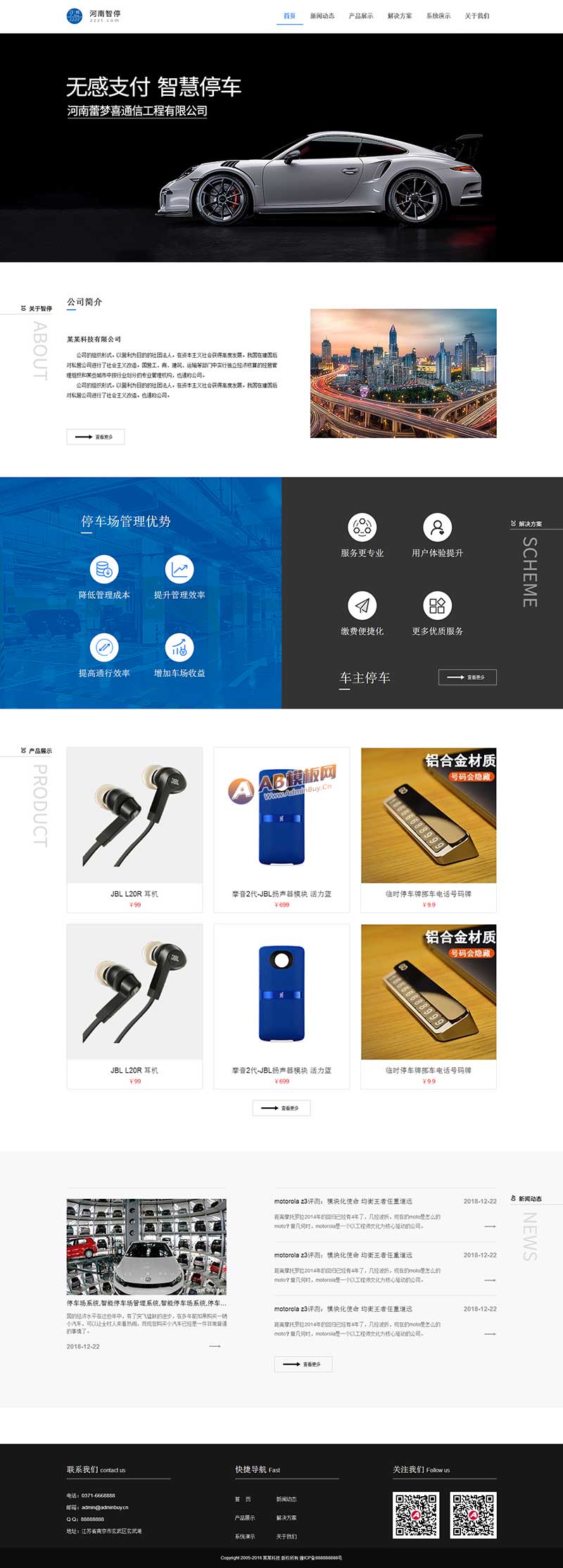 智能停车系统公司网站静态HTML模板