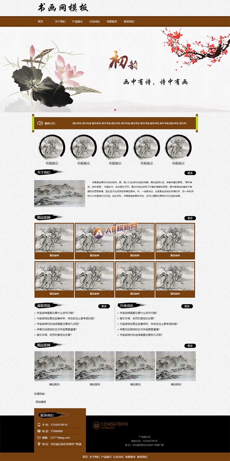 水墨风格书画艺术品展示类静态html网站模板