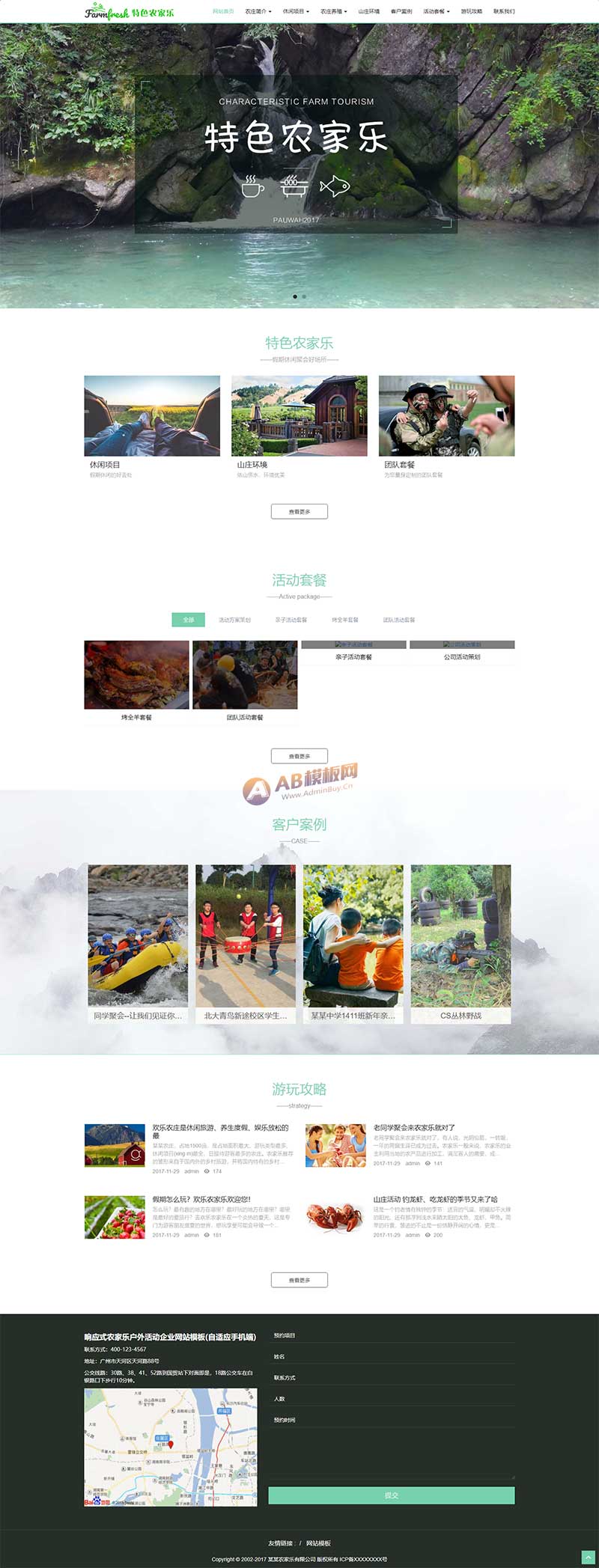 宽屏大气响应式特色农庄农家乐静态html网站模板