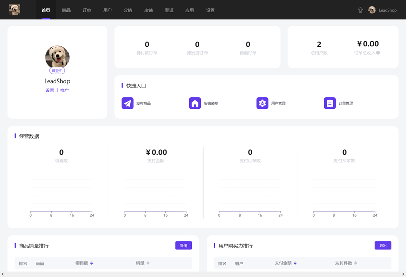 [PHP]leadshop开源商城 v1.4.15