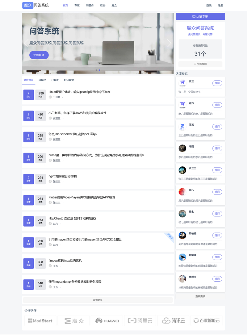 [PHP]魔众问答系统 v2.1.0
