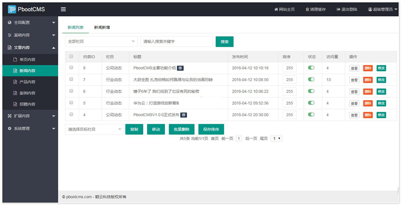 [PHP]PbootCMS开源企业网站管理系统 v3.2.1