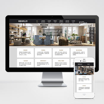 (自适应手机端)响应式SEO优化装修装饰设计公司网站pbootcms模板 装修装饰工程seo网站源码下载