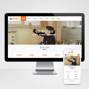 (自适应手机端)响应式家政保姆类网站织梦模板