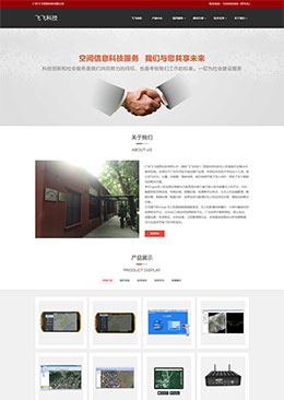 无人机信息智能科技公司静态HTML网页模板