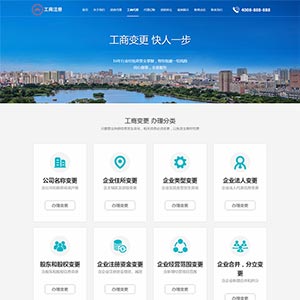 H5高端酷炫的工商注册代账公司官网html模板