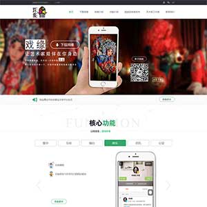 文化传播app软件企业官网静态html模板