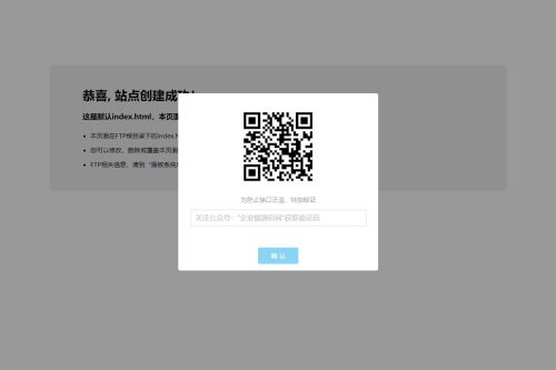 网页添加密码验证公众号引流代码