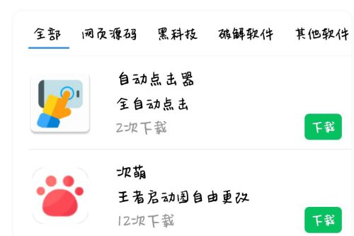 软件库APP软件下载系统源码 带卡密、会员系统