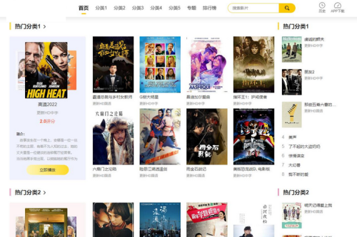 苹果cms仿英皇PC WAP双自适应影视模板