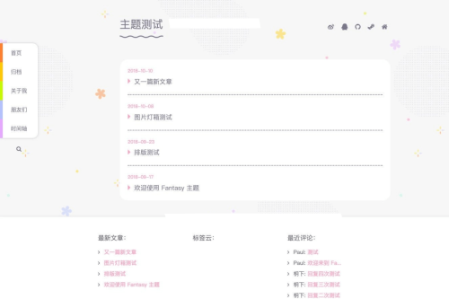 Typecho主题模板 清新风格Fantasy博客模板源码