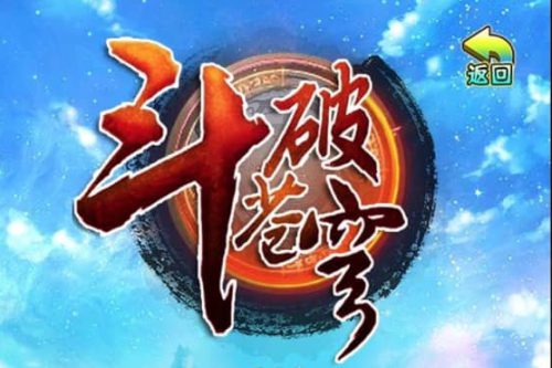 斗破苍穹之觉醒版_著名小说改编卡牌回合手游_win服务端源码