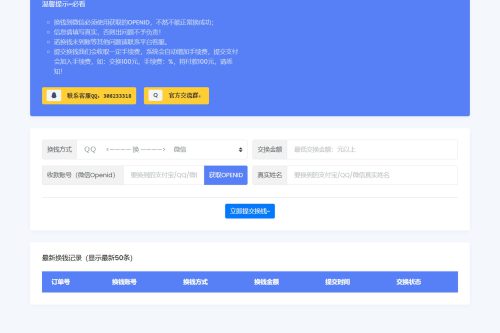 微信/支付宝在线换钱平台系统源码