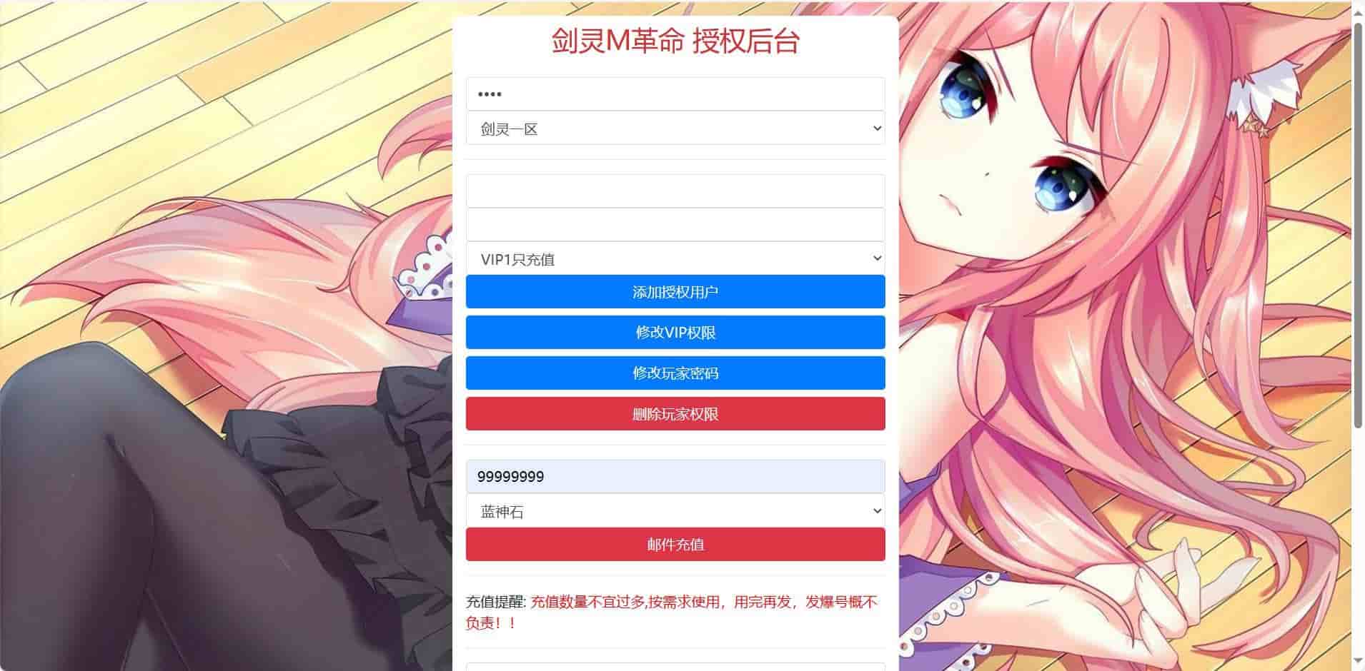 剑灵M革命新版全物品多功能GM授权后台_2024年3月24日最新打包整理_全物品多功能新GM网页授权后台工具