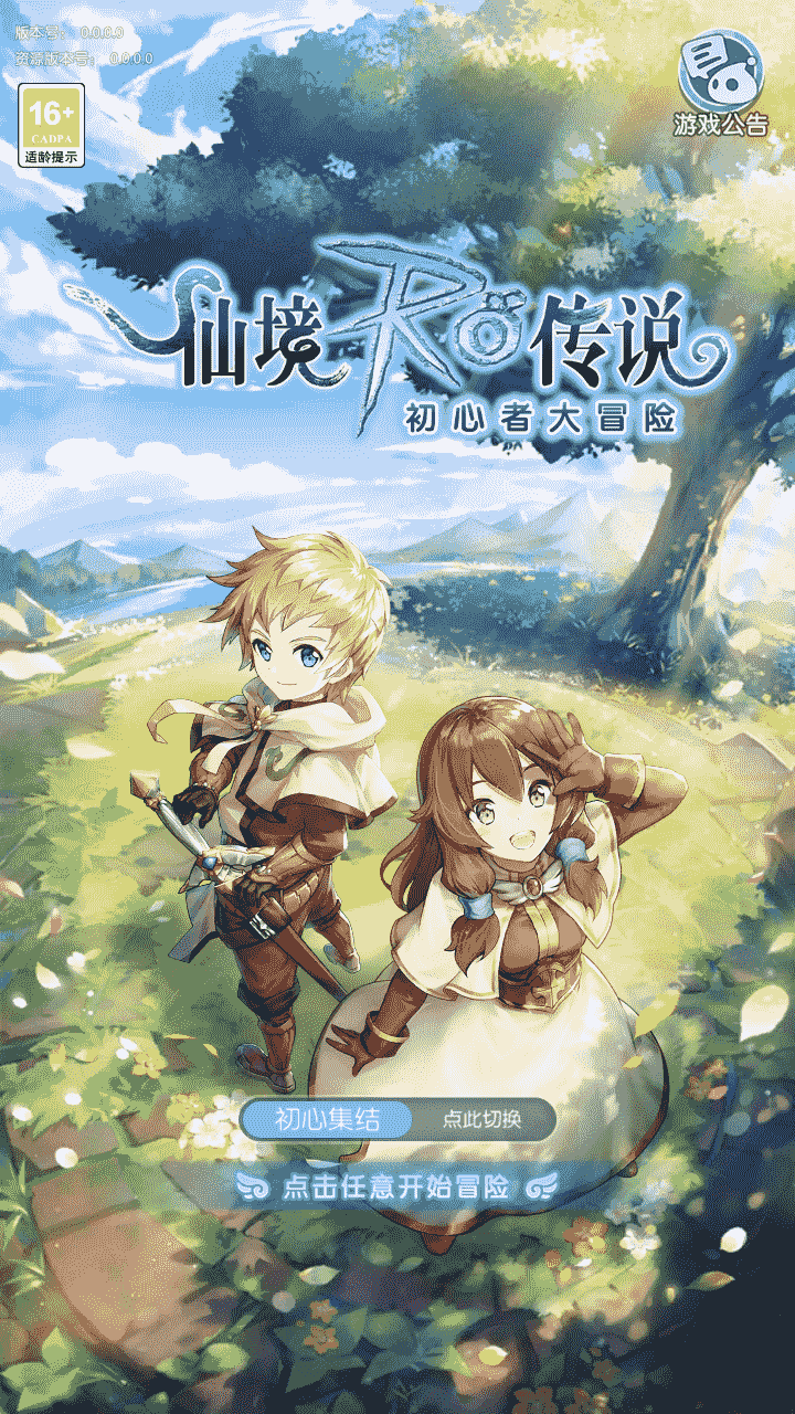 仙境传说RO/初心集结/初心者大冒险内购-L版_怀旧Q萌卡通剧情闯关手游_2024年3月最新打包Linux服务端_通用视频架设教程_安卓版